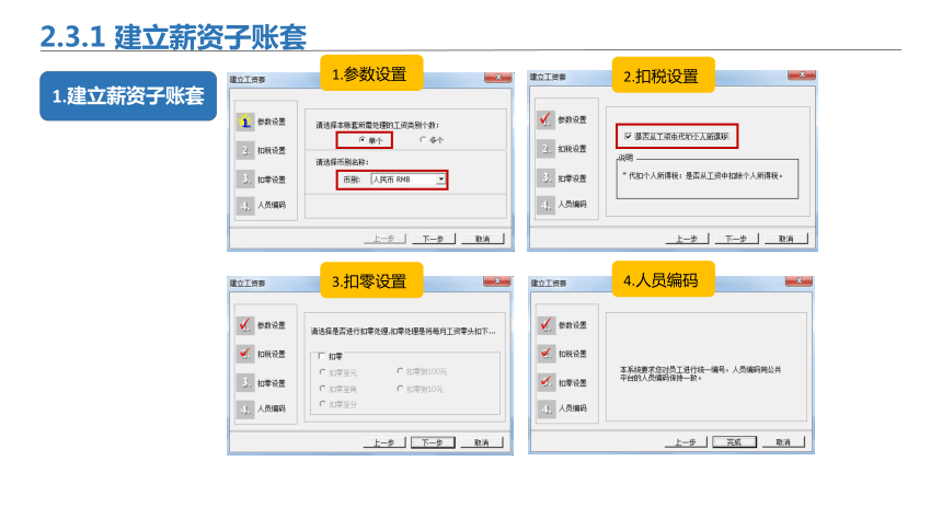 2.3薪资系统初始设置 课件(共36张PPT)-《会计信息化》同步教学（北京理工大学出版社）