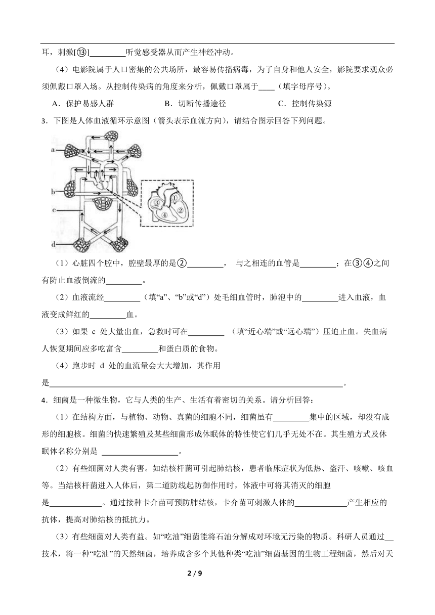 2024年中考生物读图理解专题复习：健康的生活综合训练（含答案）