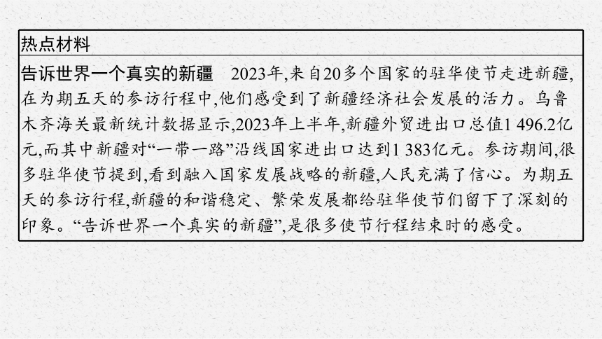 专题七团结统一  和谐中国复习课件(共22张PPT)-2024年中考道德与法治二轮复习