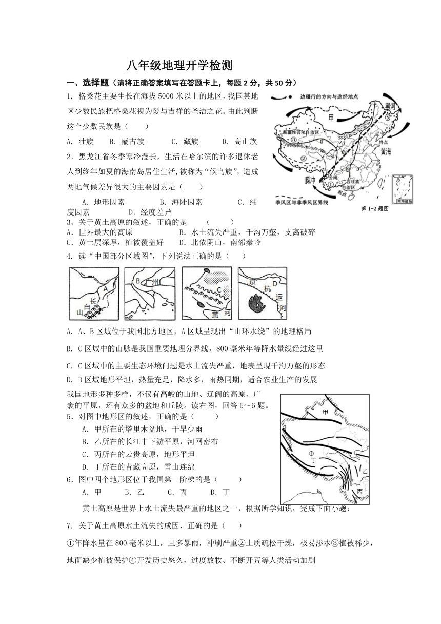 山东省德州市齐河县马集乡中学2023-2024学年八年级下学期开学摸底考试地理试题（图片版无答案）