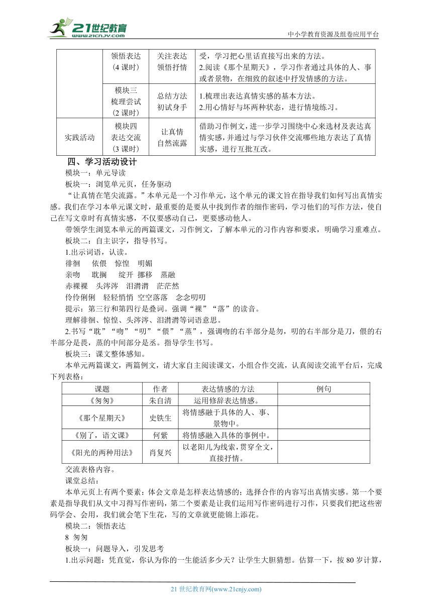 统编版语文六年级下册第三单元整体学习任务设计