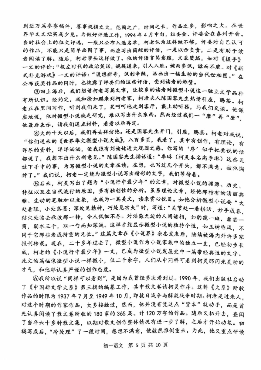 北京市陈经纶中学2022-2023学年八年级上学期10月月考语文试题（图片版无答案）