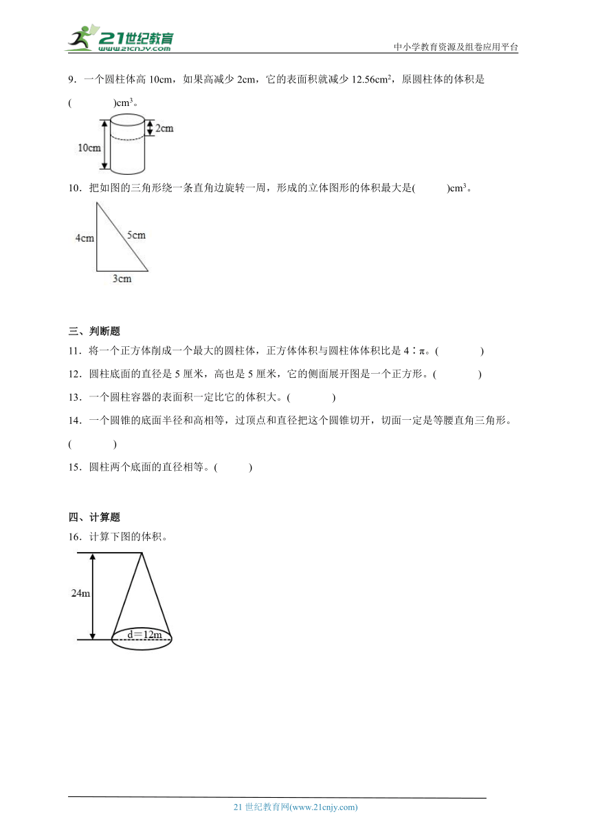 第2单元圆柱和圆锥易错精选题-数学六年级下册西师大版（含答案）