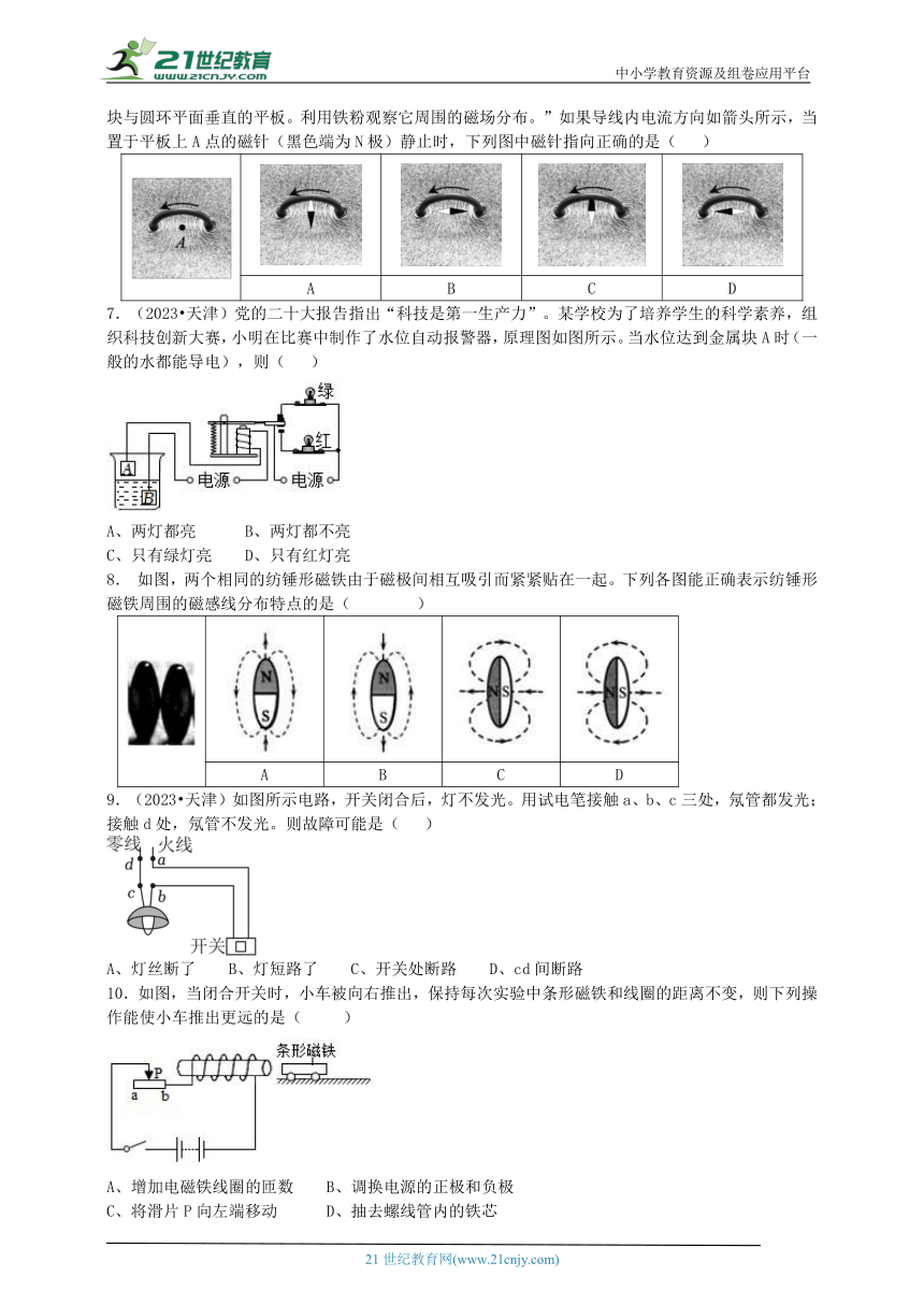 2024浙教版科学 八下 第1章电与磁 单元测试（1）（含答案）