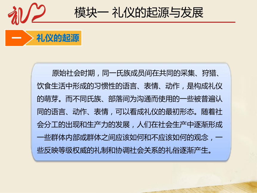 项目一 认识礼仪 课件(共100张PPT）-《中职生礼仪教程》同步教学（同济大学出版社）