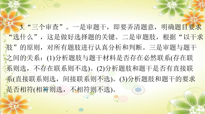 2024年中考道德与法治课件(共105张PPT)  题型指导和中考试题例析