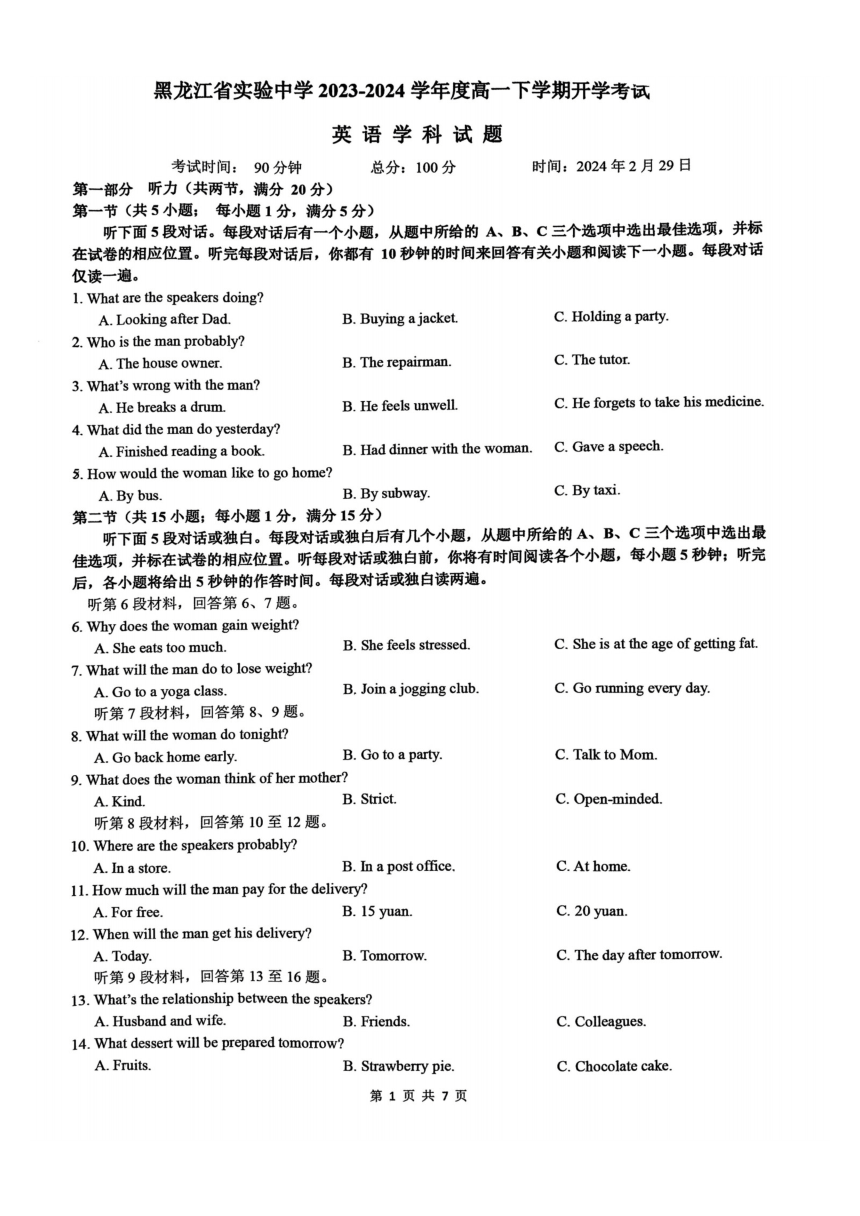 黑龙江省实验中学2023-2024学年高一下学期开学考试英语试题（PDF版无答案）