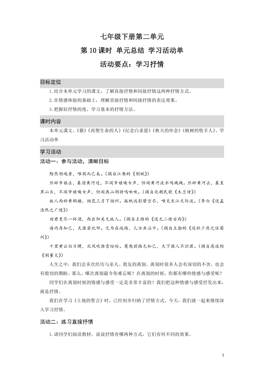 【大单元教学】七年级语文下册第10课时 学习抒情 单元总结 学习活动单（学案）