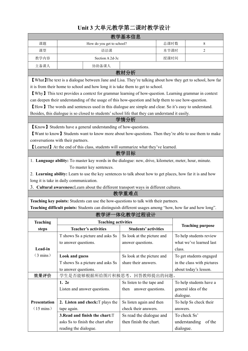 Unit 3 How do you get to school? 大单元教学设计 （表格式，7课时）