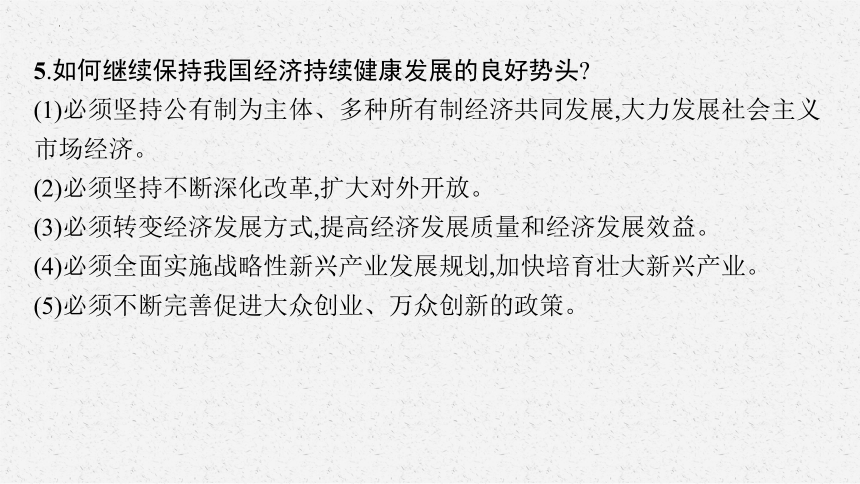 专题一强国征程  领航中国复习课件(共26张PPT)-2024年中考道德与法治二轮复习