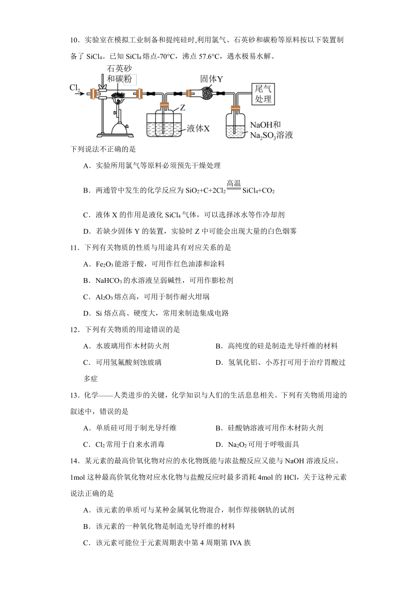 5.3.无机非金属材料 巩固训练（含解析）  高一下学期化学人教版（2019）必修第二册