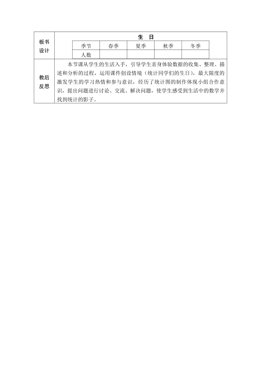 北师大版四年级数学下册第六单元《数据的表示和分析》 精品同步表格式教案