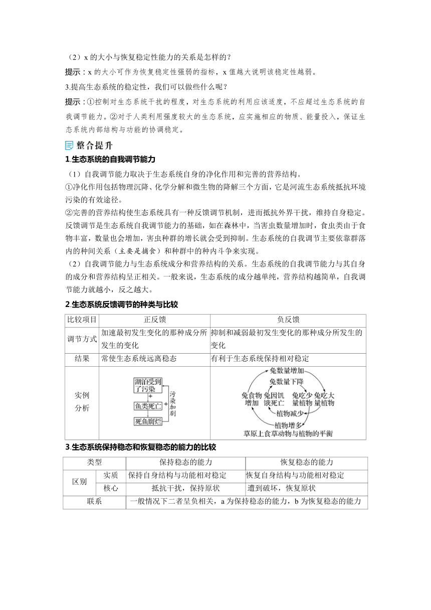 2023-2024学年浙科版选择性必修2 第三章第六节　生态系统通过自我调节维持稳态 学案（含解析）