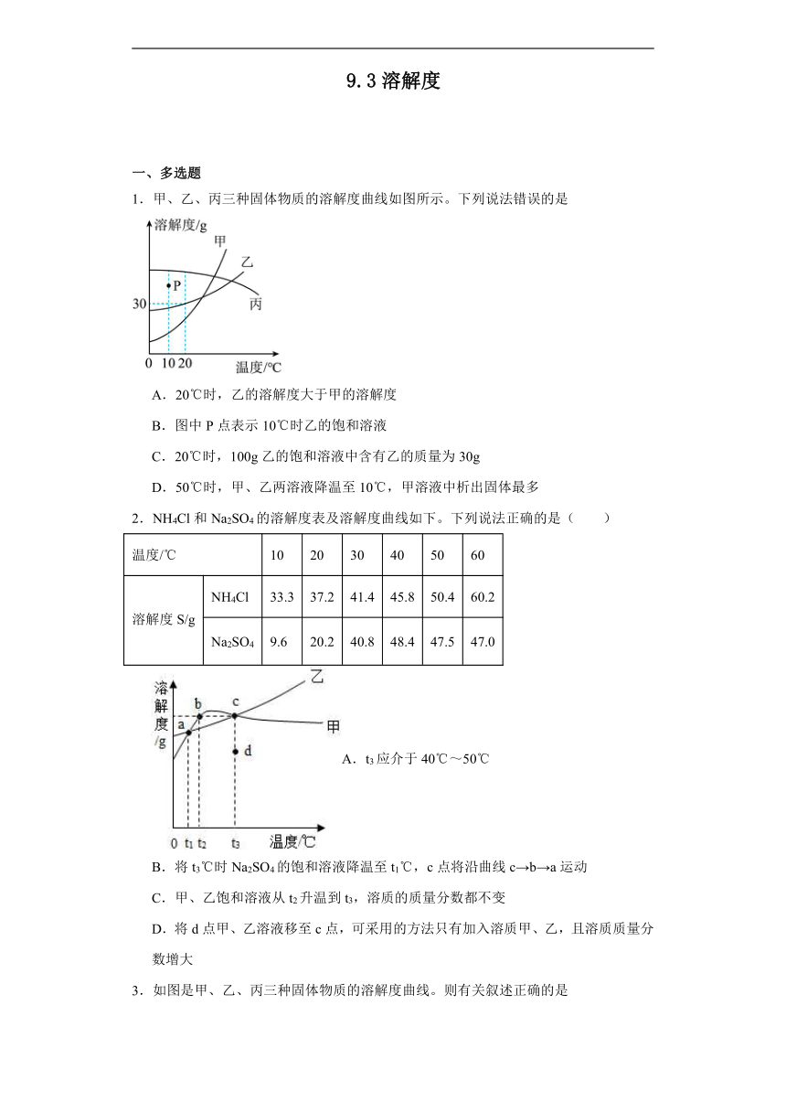 9.3溶解度同步练习京改版化学九年级下册（含答案）