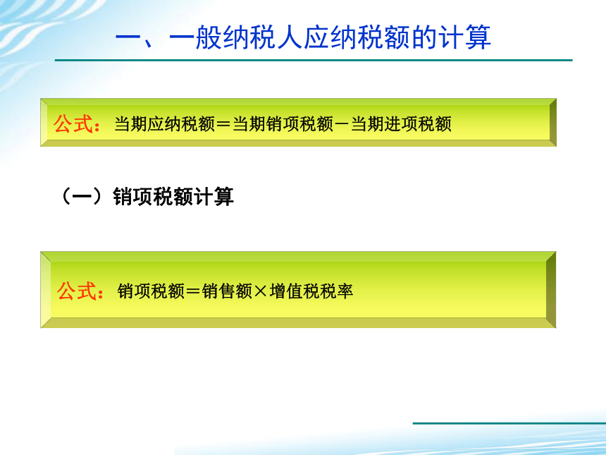 2.2增值税税款计算 课件(共32张PPT)-《税务会计》同步教学（高教版）