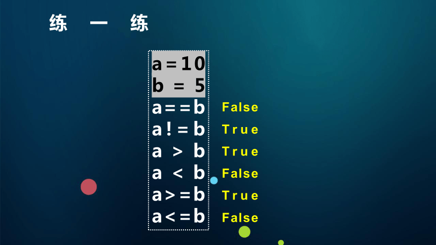 第二单元-微项目2《用选择结构程序做出判断》课件(共17张PPT) 泰山版七年级信息技术第一册