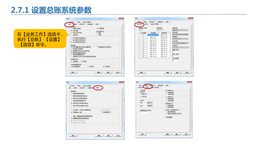 2.7总账系统初始设置 课件(共15张PPT)-《会计信息化》同步教学（北京理工大学出版社）