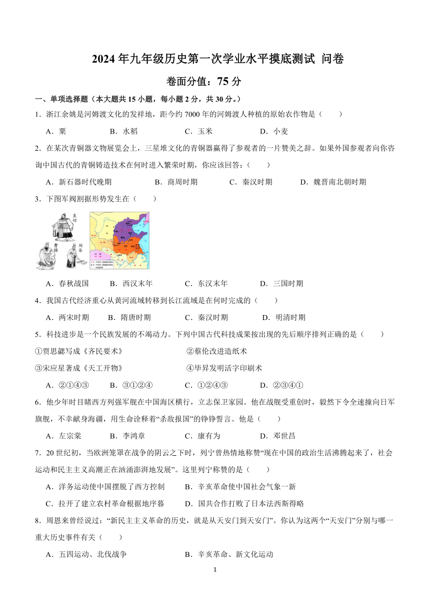 新疆乌鲁木齐市多校2024年九年级历史第一次学业水平摸底测试（含解析答案）