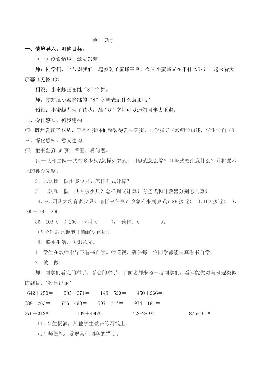 【小数-青岛版(六三制)】二下第4单元 三位数加减三位数和两位数(不进位、不退位)的笔算 教案（pdf版）