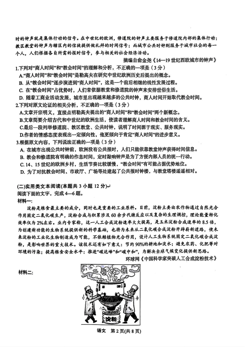 陕西省安康市2024届高三三模语文试题（PDF版含答案）