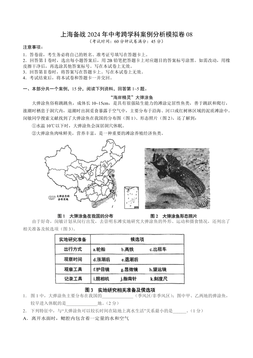 上海备战2024年中考跨学科案例分析模拟卷08（解析版）