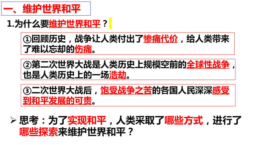 2.1 推动和平与发展 课件(共19张PPT)-2023-2024学年统编版道德与法治九年级下册