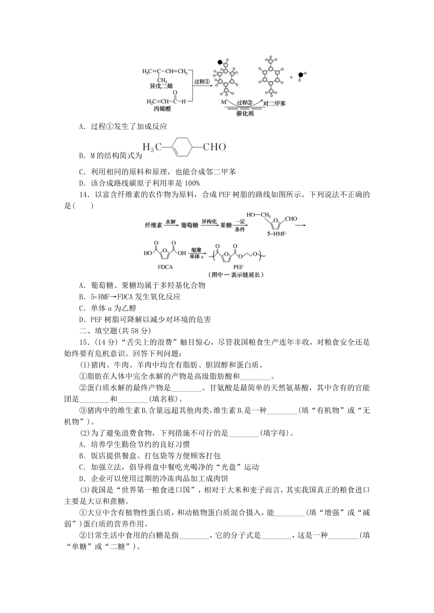 新人教版选择性必修3高中化学综合质量检测卷(含解析）