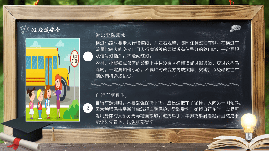 【安全教育】初中生班会主题班会 课件(共22张PPT)