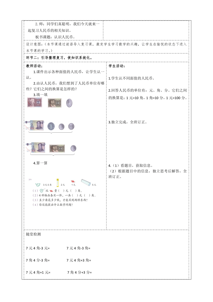 第八单元 第2课时 认识人民币  找规律（表格式）教案2023-2024学年一年级数学下册数学人教版