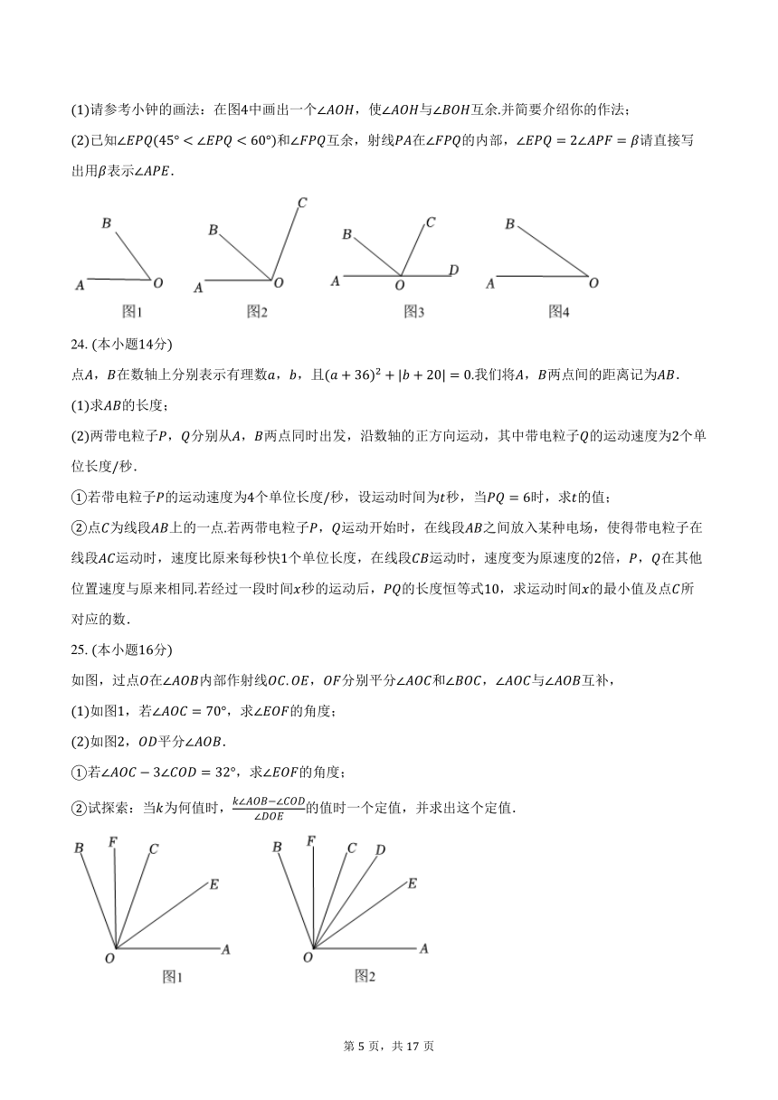 2023-2024学年福建省莆田市城厢区七年级（上）期末数学试卷（含解析）