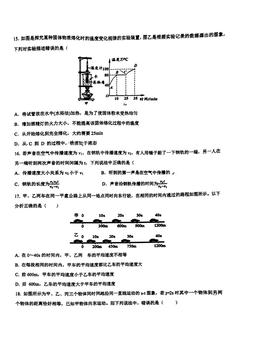 湖北省武汉市华一光谷2023-2024学年上学期八年级物理周测试题10.22（PDF版 无答案）