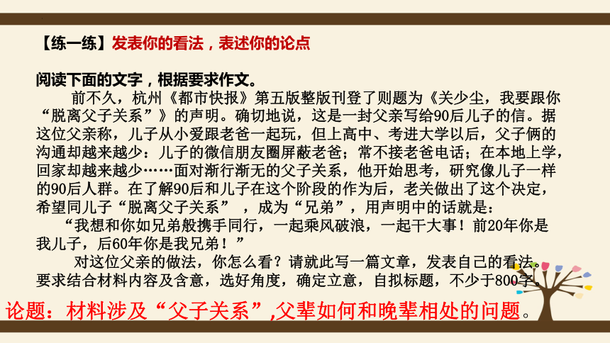 高一议论文写作入门指导课件(共75张PPT) 统编版高中语文必修上册