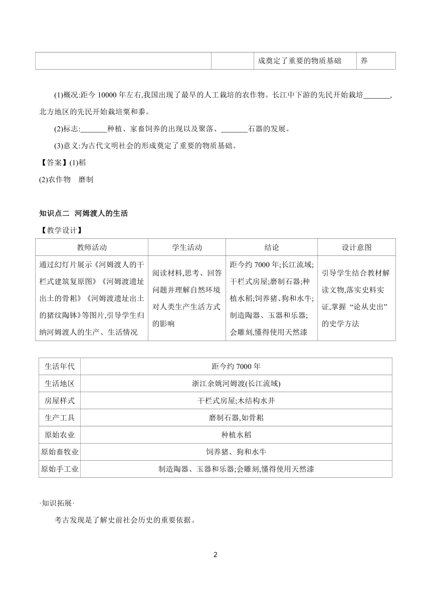 第2课 原始农耕生活  导学案（含答案）