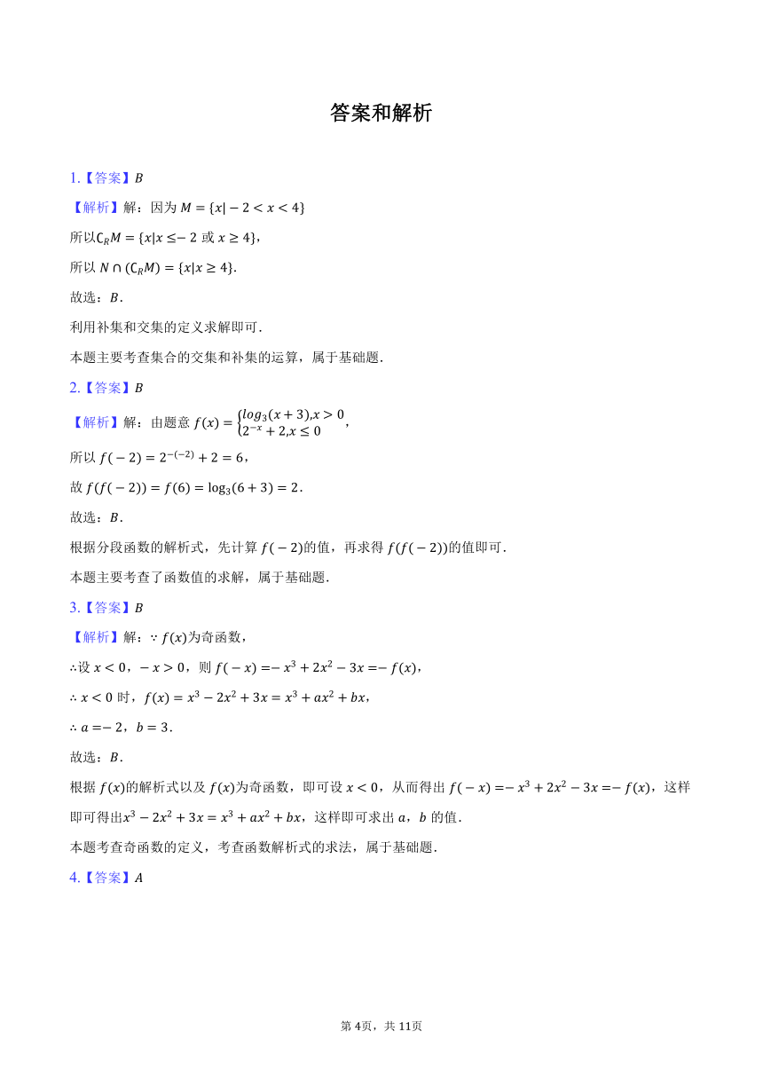 2023-2024学年云南省保山市腾冲民族中学高一（下）开学数学试卷（A卷）（含解析）