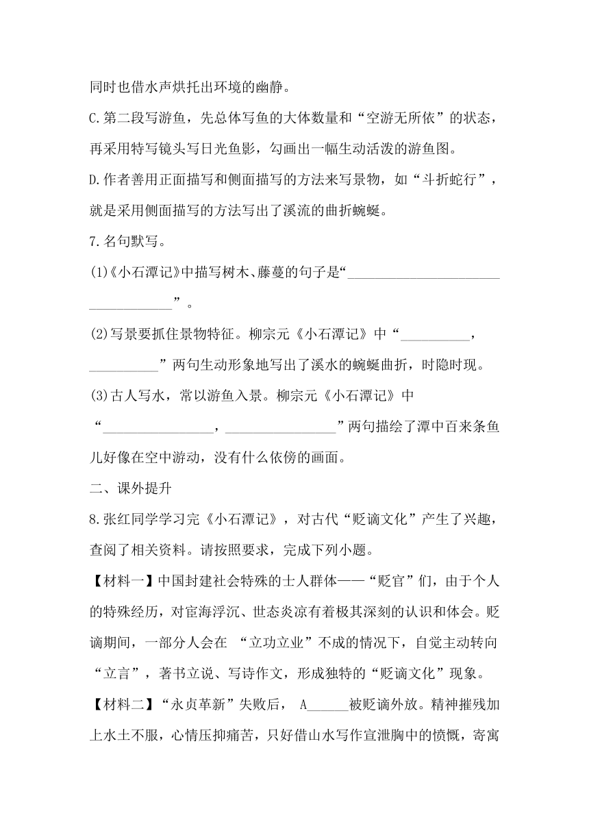 八下语文10《小石潭记》 同步习题（含答案）