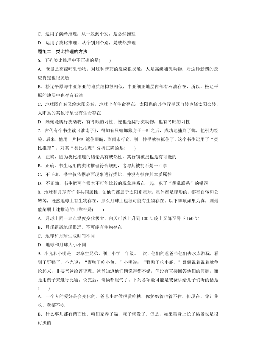 第七课  学会归纳与类比推理  达标检测2　类比推理及其方法（含解析）