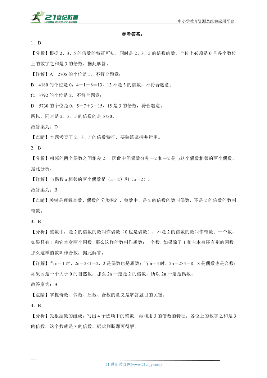 第2单元因数与倍数重难点检测卷（含答案）数学五年级下册人教版