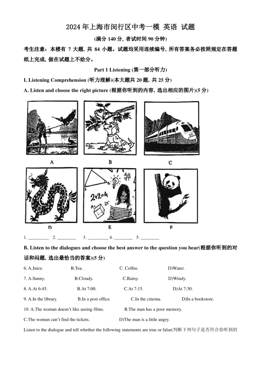 2024年上海市闵行区中考一模 英语 试题（pdf版，学生版+解析版，无音频及听力原文）