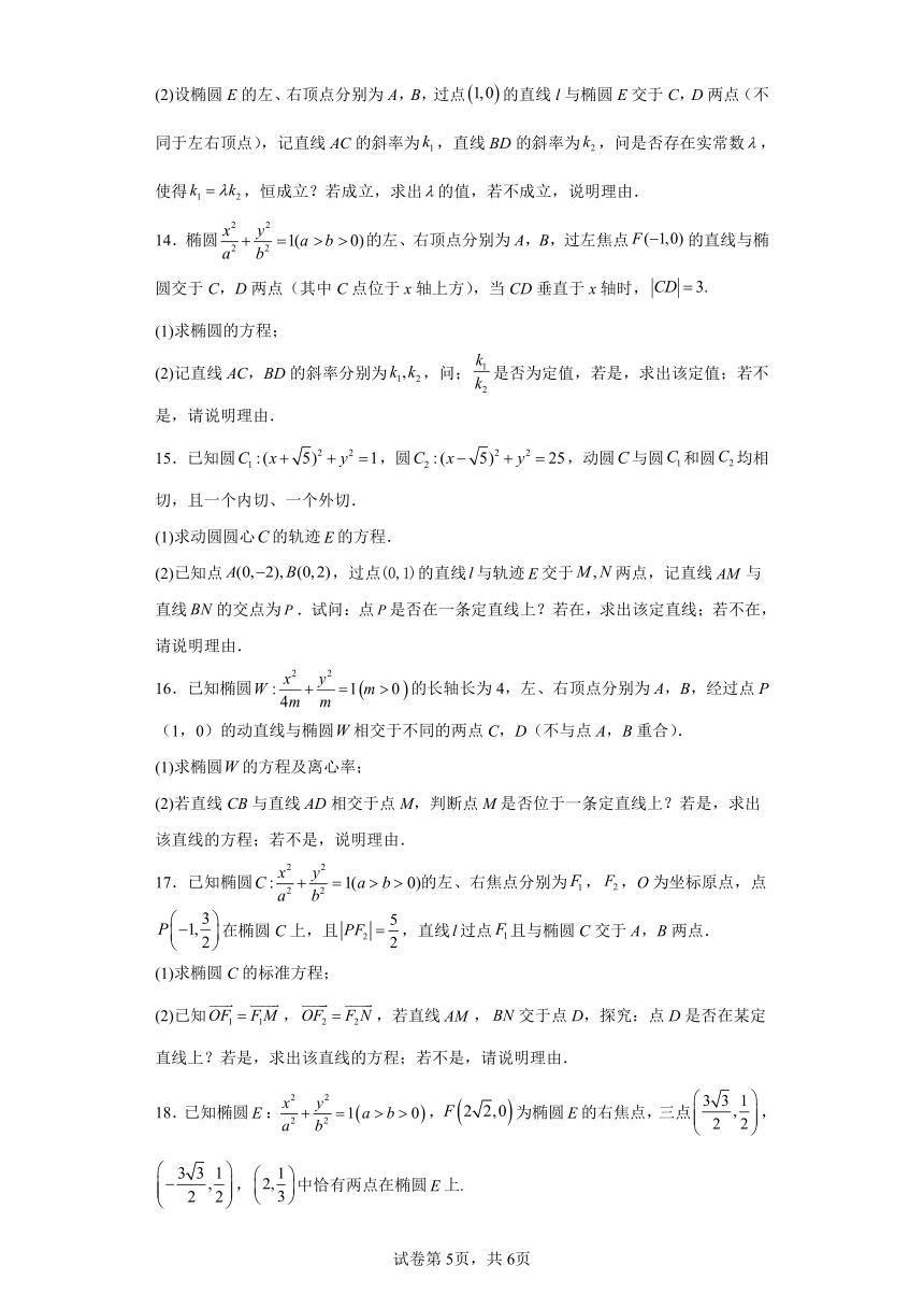 微考点6-1圆锥曲线中的非对称韦达定理问题（三大题型） 2024年高考数学二轮专题复习（新高考专用）学案（含答案）