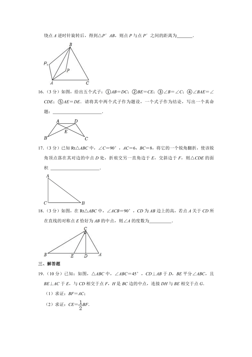 北师大新版八年级下册第1章 三角形的证明单元测试卷(含答案）