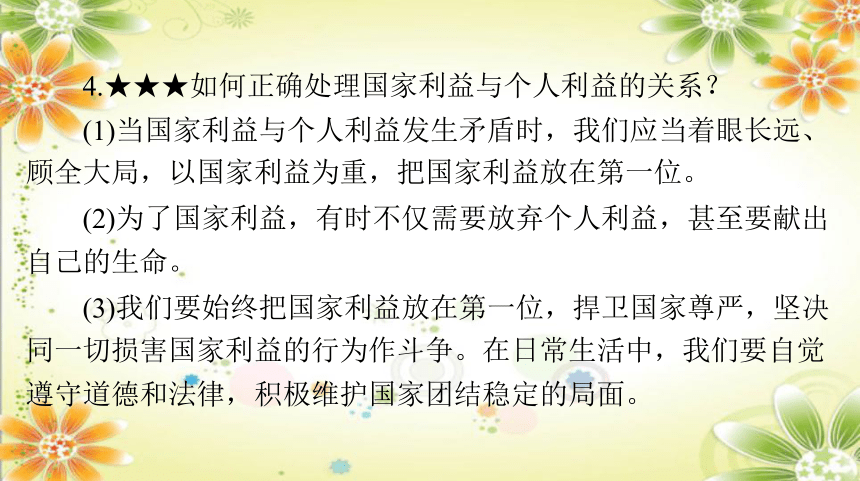 2024年中考道德与法治课件(共95张PPT)： 专题九 捍卫国家利益 维护国家统一