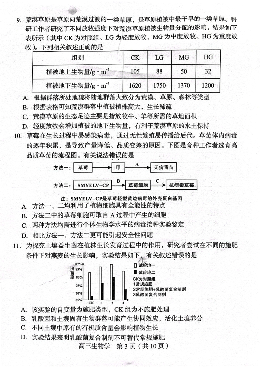 2024届福建省龙岩市高三下学期3月份质量检测一模生物试题（PDF，无答案）