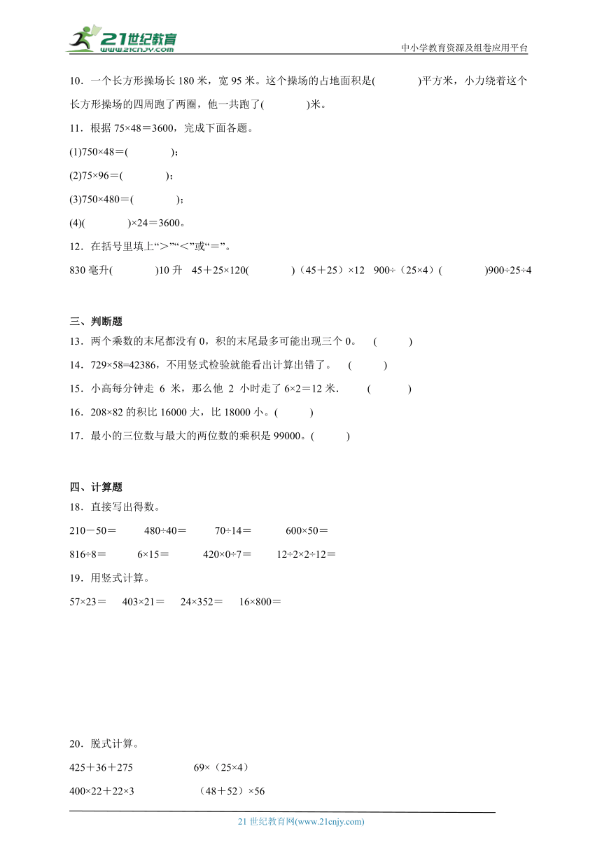 第3单元三位数乘两位数高频考点检测卷（含答案）数学四年级下册苏教版