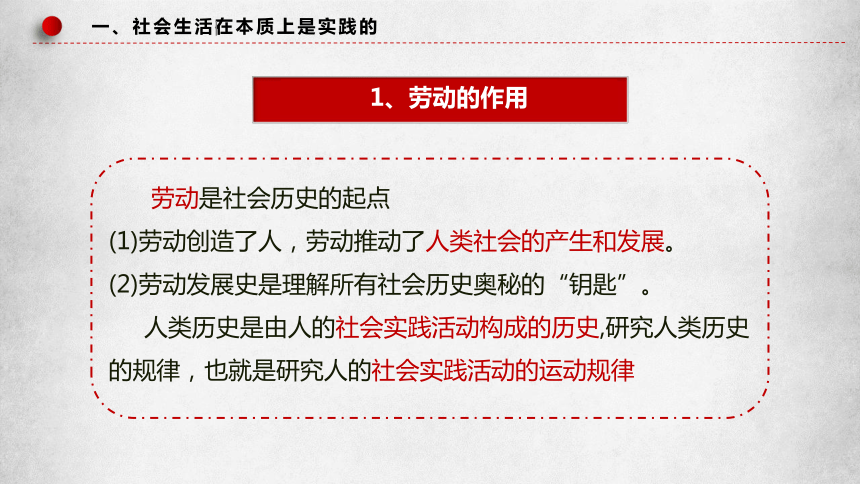 5.1社会历史的本质 课件(共48张PPT)高二政治上（统编版必修4）