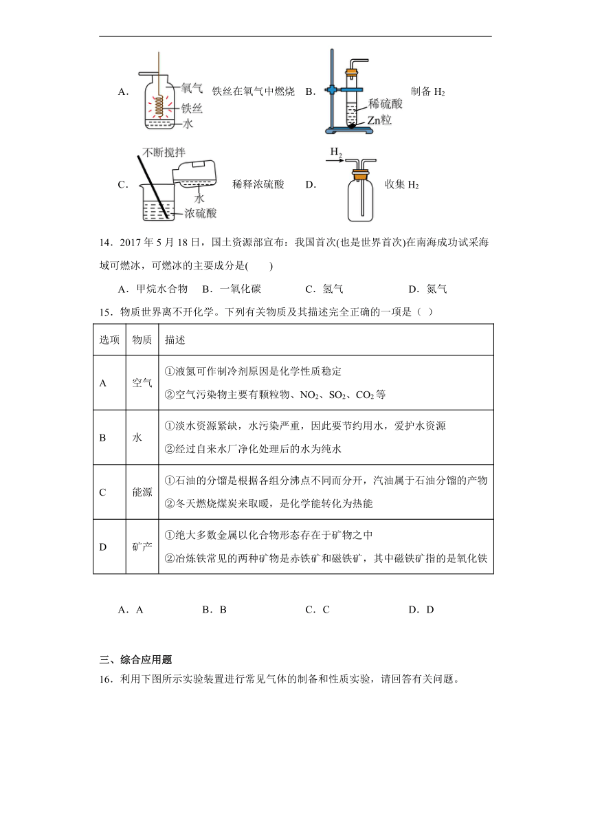 9.3化学能的利用同步练习（含答案）科粤版化学九年级下册