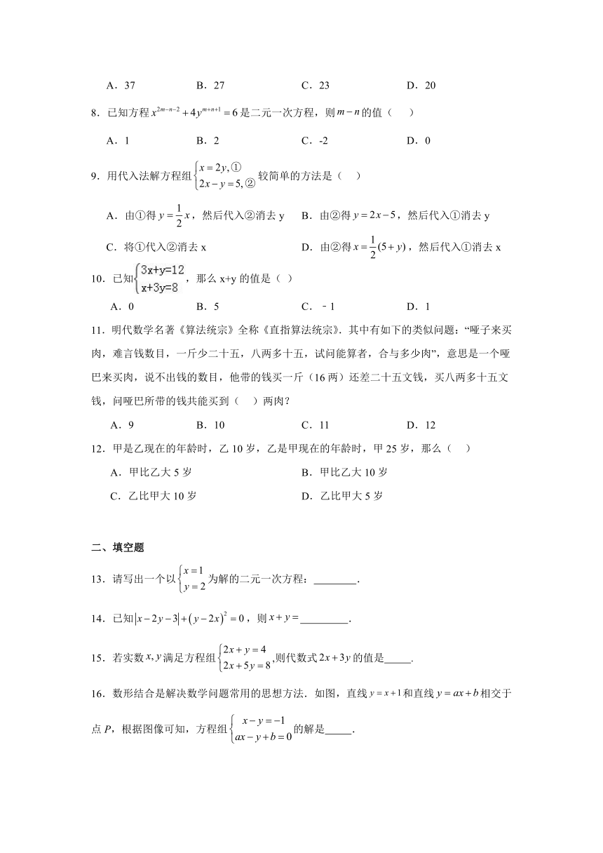 鲁教版七年级下册第七章二元一次方程组单元测试数学试题（含解析）