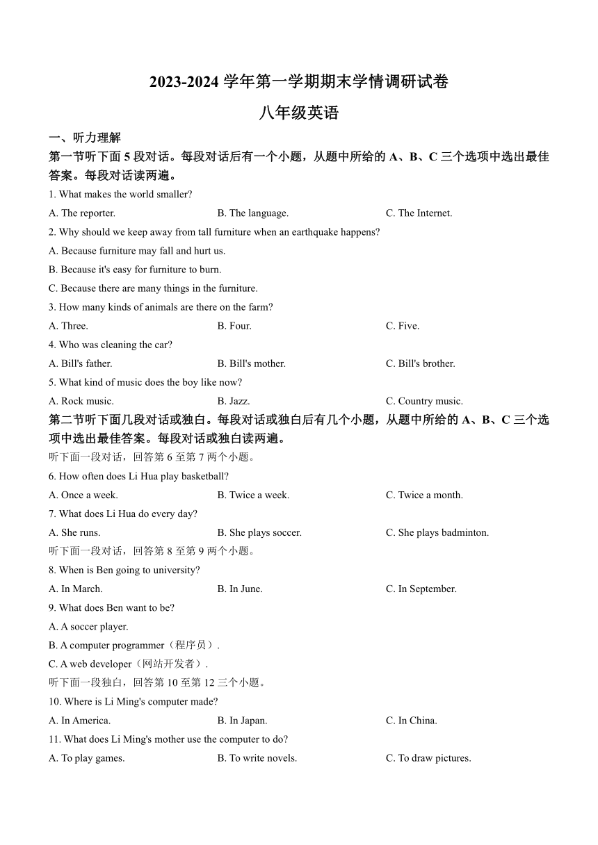 河南省周口市郸城县2023-2024学年八年级上学期期末英语试题（含答案无听力原文及音频）