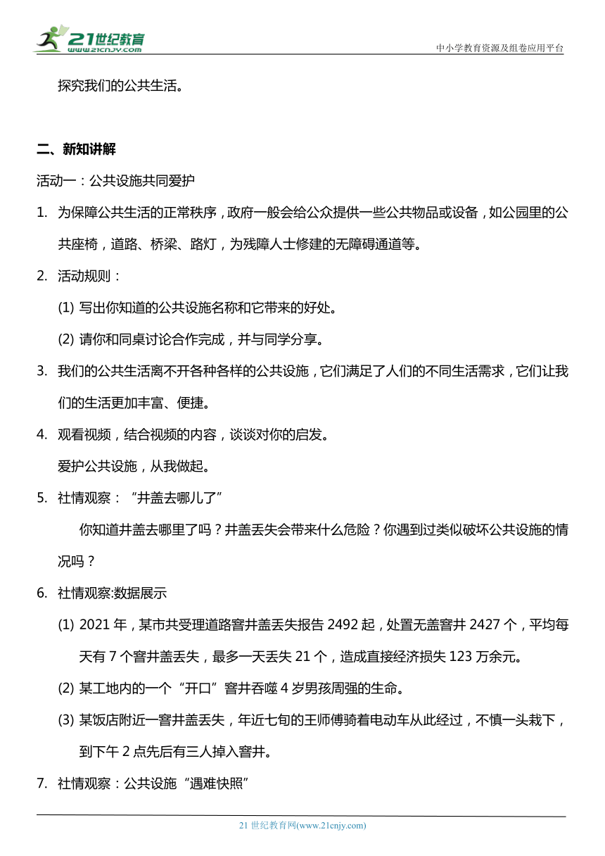 （核心素养目标）4.2 我们的公共生活 第二课时  教案设计