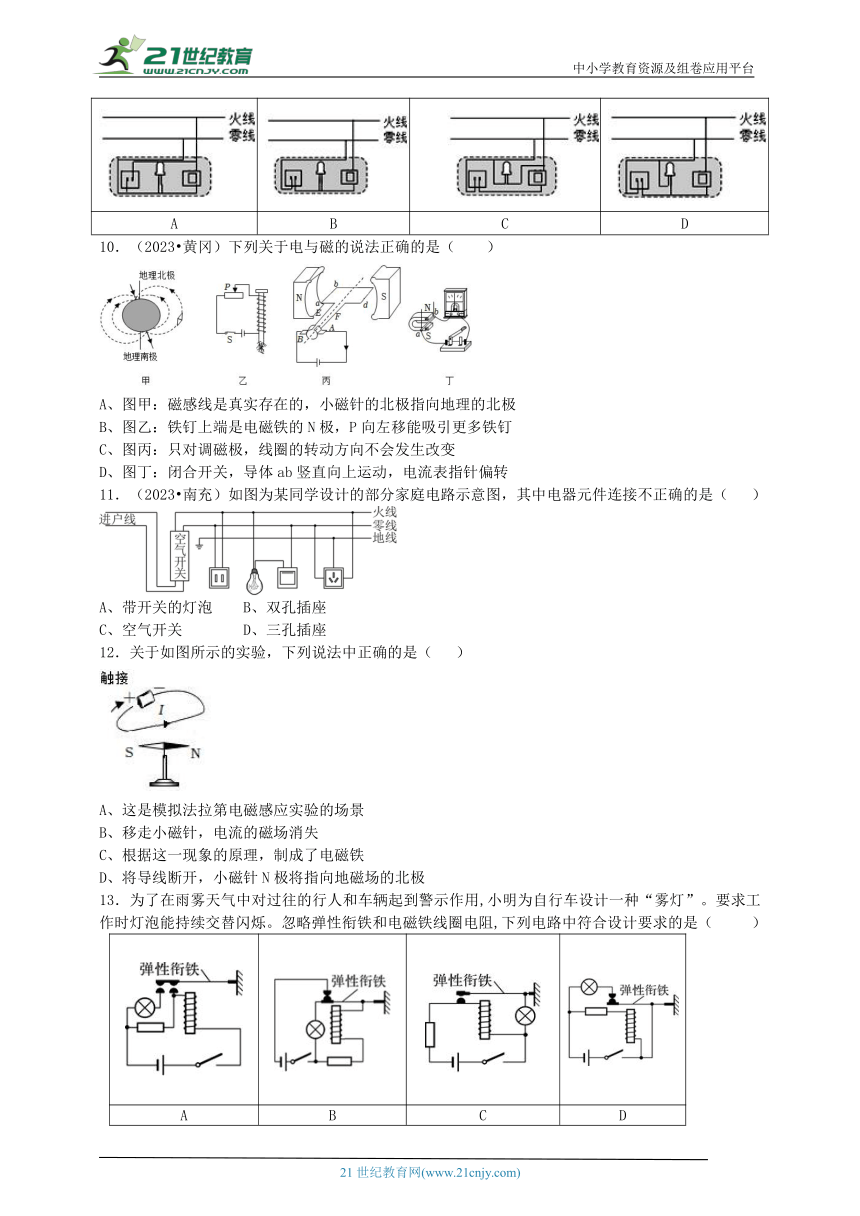 2024浙教版科学八（下）针对性训练【第一章综合】(2)（含答案）