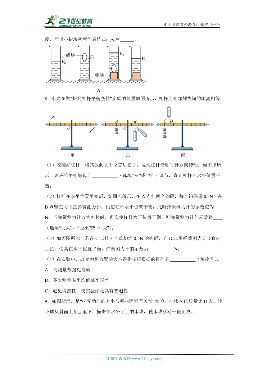 2024年九年级中考物理专题复习：力学实验题训练（有答案）